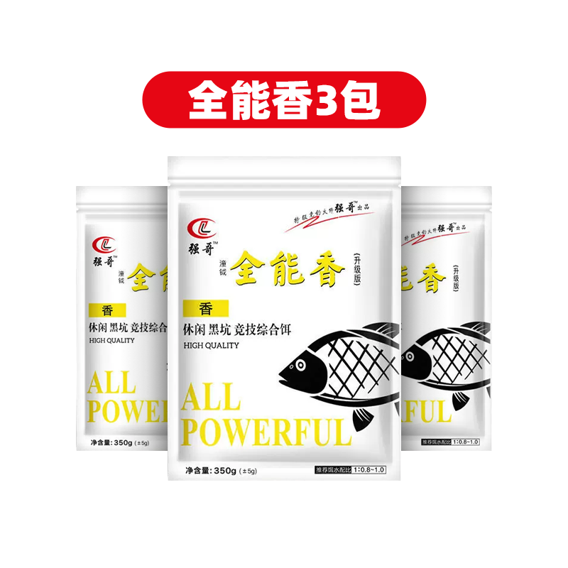 全能香3.png