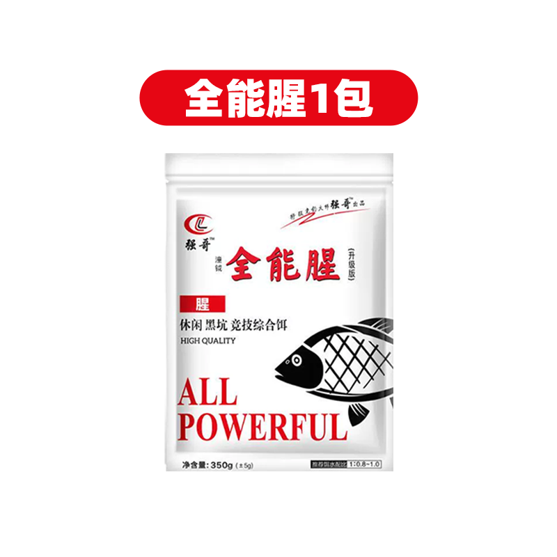 全能腥1.png