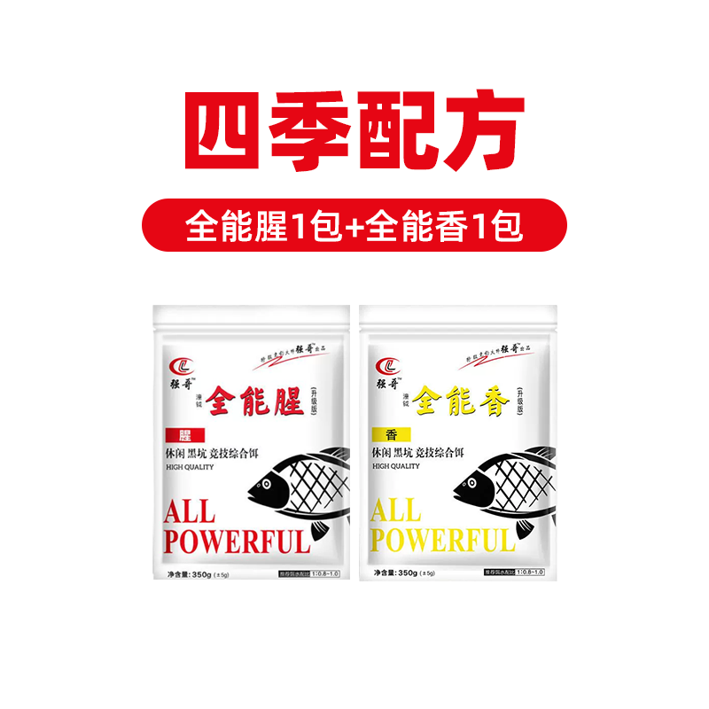 四季配方.png