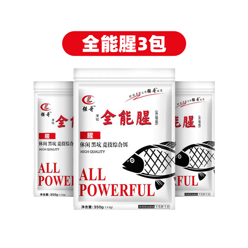 全能腥3.png
