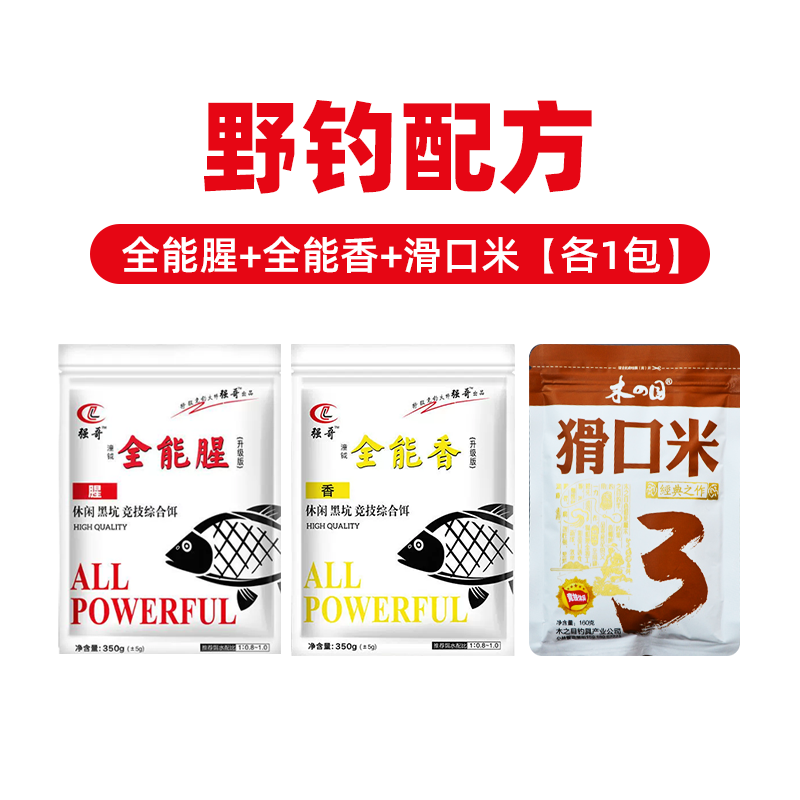 野钓配方.png