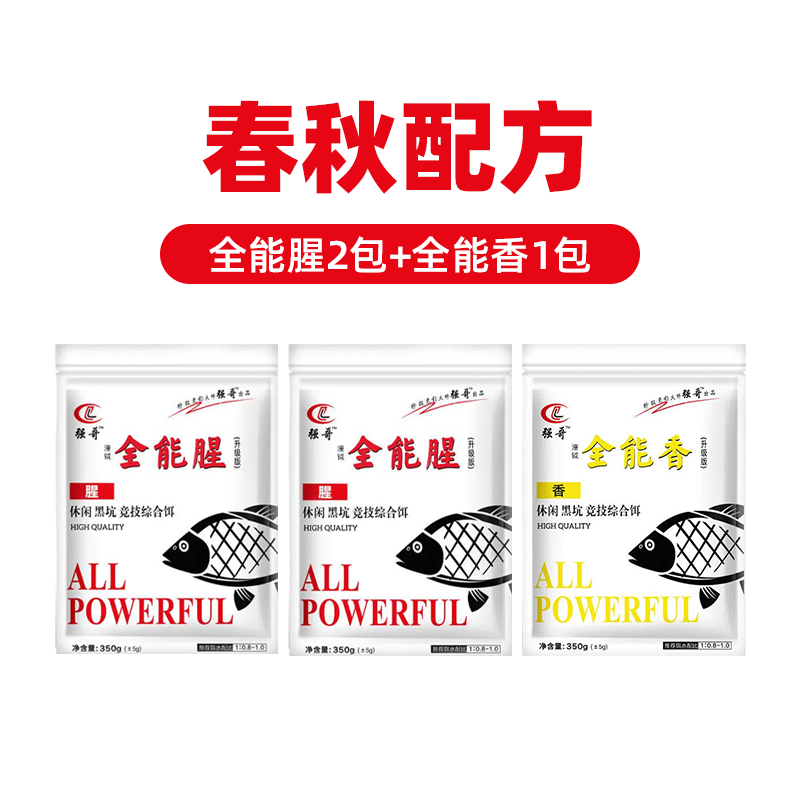 春秋配方.png