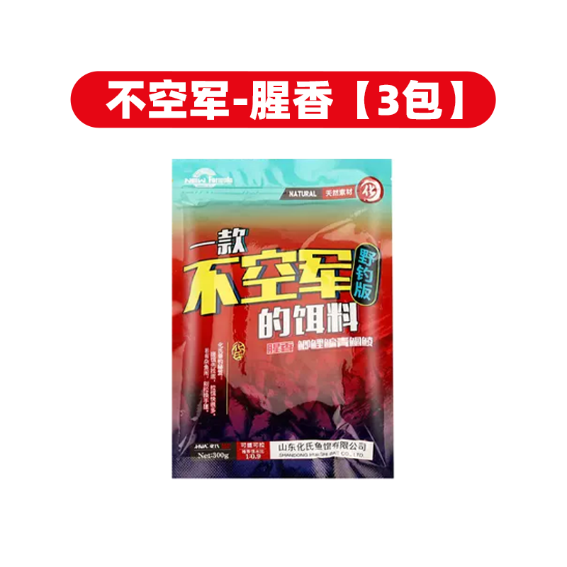 腥香3包.png