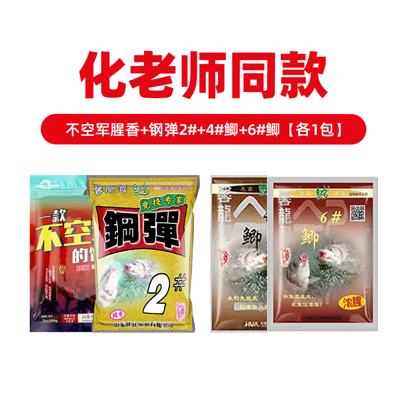 化老师同款.png