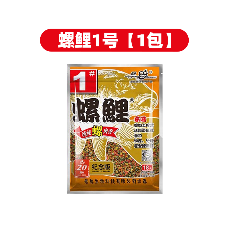 螺鲤1号1包.png