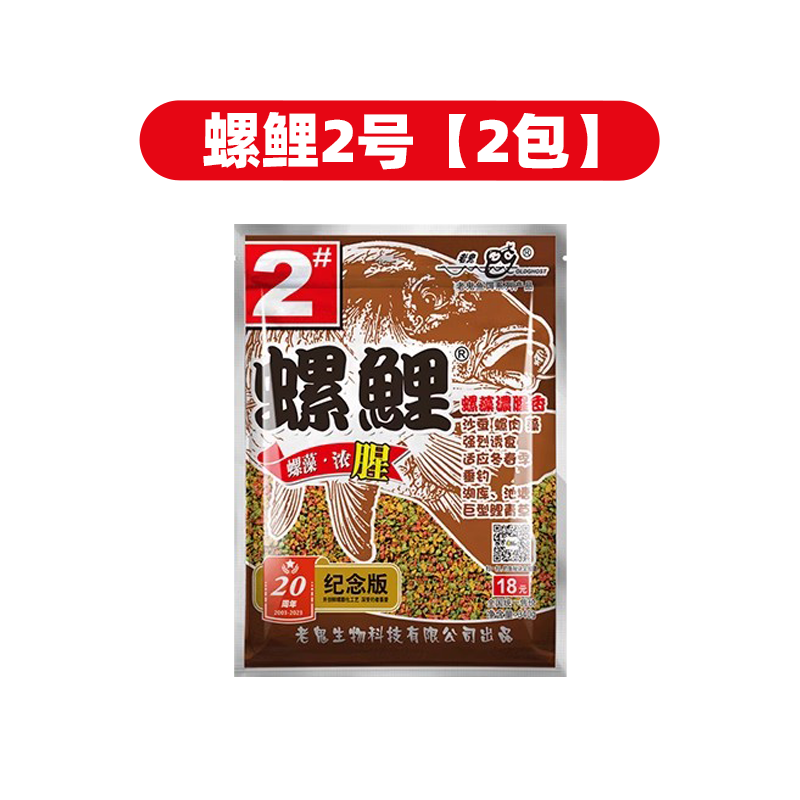螺鲤2号2包.png