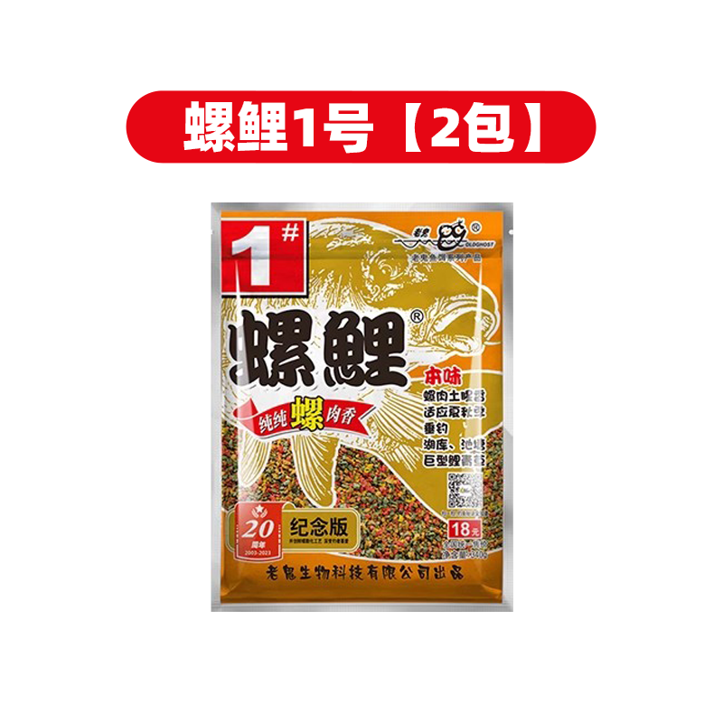 螺鲤1号2包.png