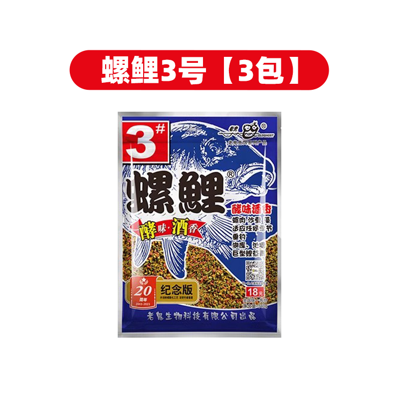 螺鲤3号3包.png