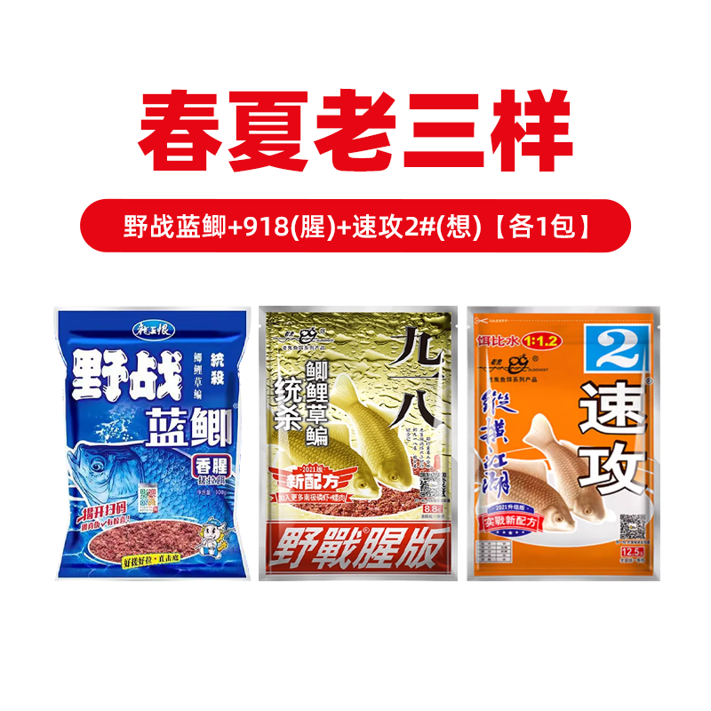 春夏老三样.png
