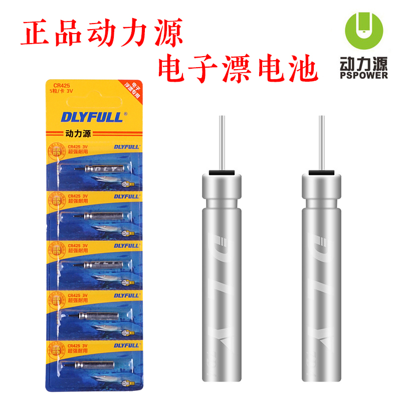 正品动力源夜光漂电池CR425 CR316 电子浮漂电池100枚/盒- 钓具批发